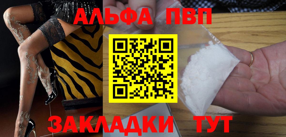 Новотроицк  Alpha PVP  Alfa_PVP крисы CK  Вход с VPN  APVP СК 