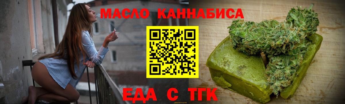 Еда ТГК марихуана  Вход с VPN  Новотроицк 