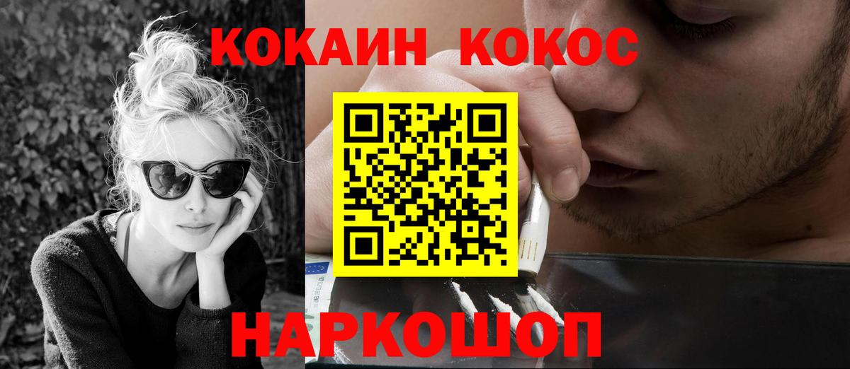 Cocaine 97% Новотроицк