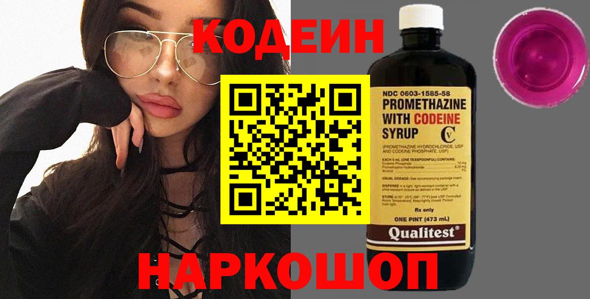 Кодеиновый сироп Lean напиток Lean (лин) Новотроицк