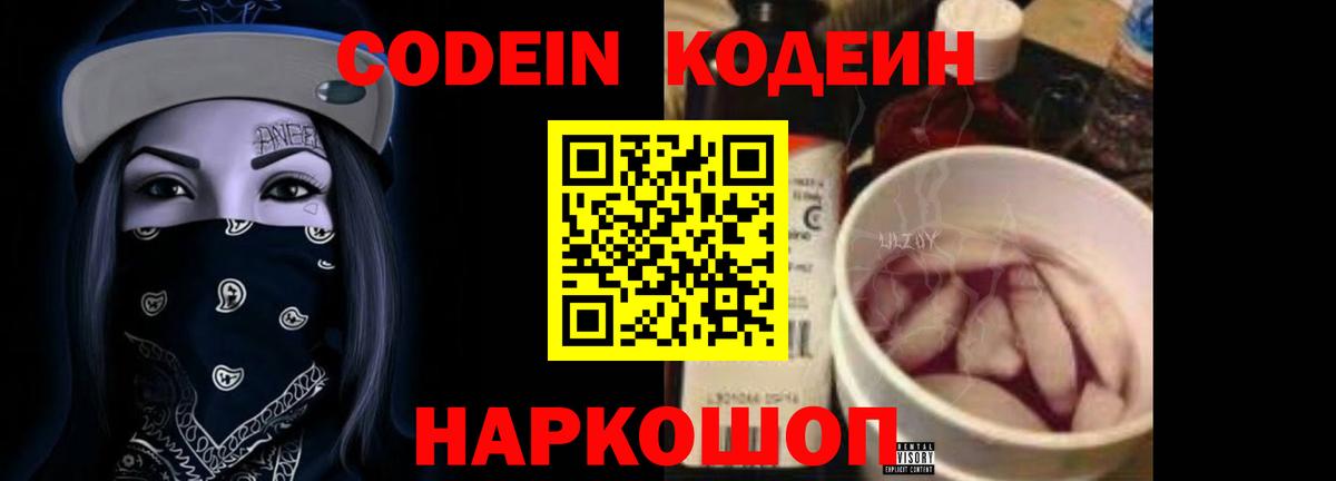 Кодеиновый сироп Lean напиток Lean (лин)  Кодеин напиток Lean (лин)  Вход с VPN  Новотроицк 