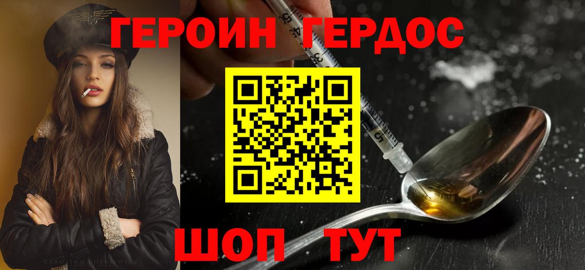 Героин хмурый  Вход с VPN  Новотроицк 