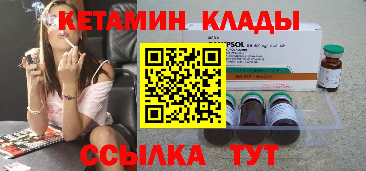 Новотроицк  Кетамин VHQ  Вход с VPN 