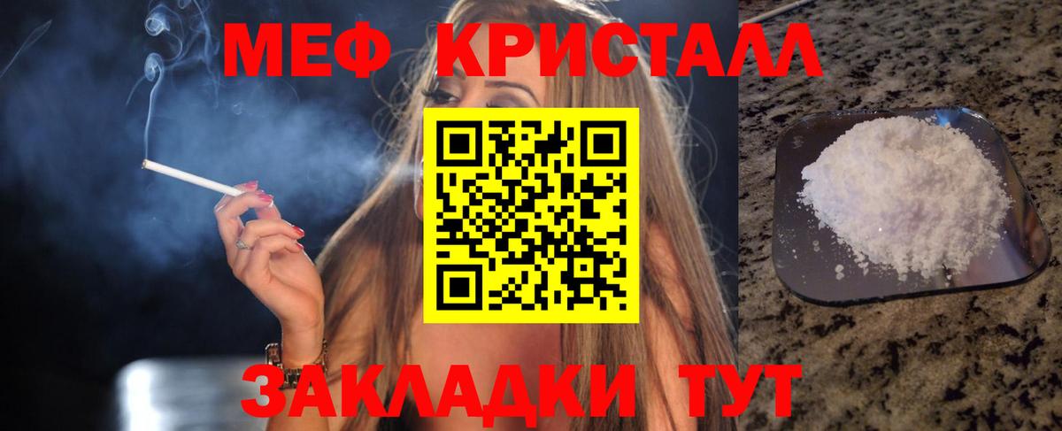 МЯУ-МЯУ кристаллы  Меф VHQ  Вход с VPN  МЕФ  Новотроицк 