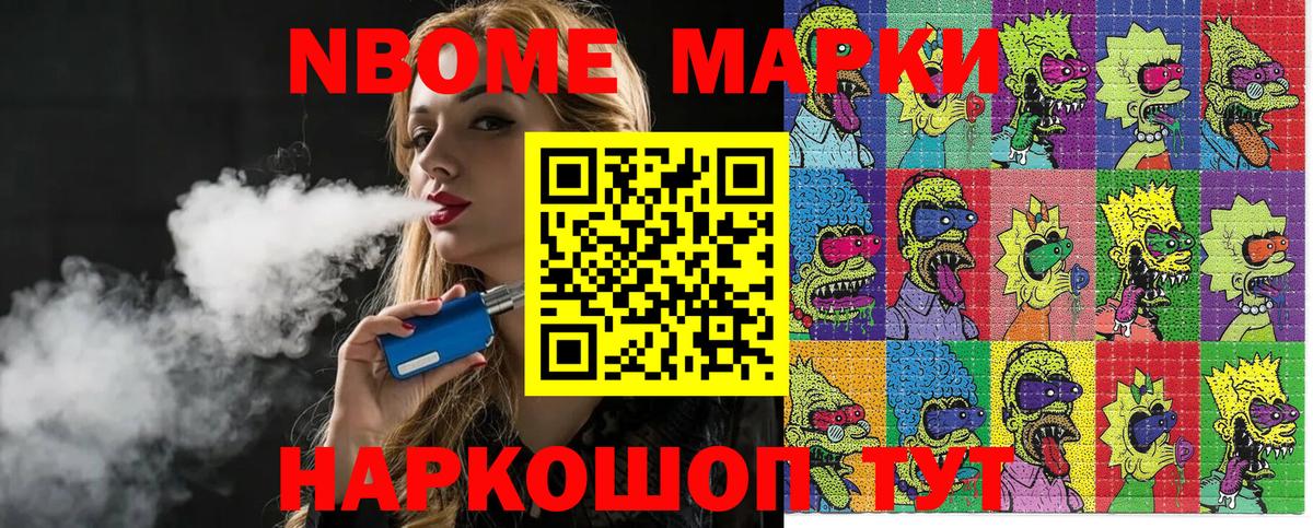 Марки N-bome 1,5мг Новотроицк